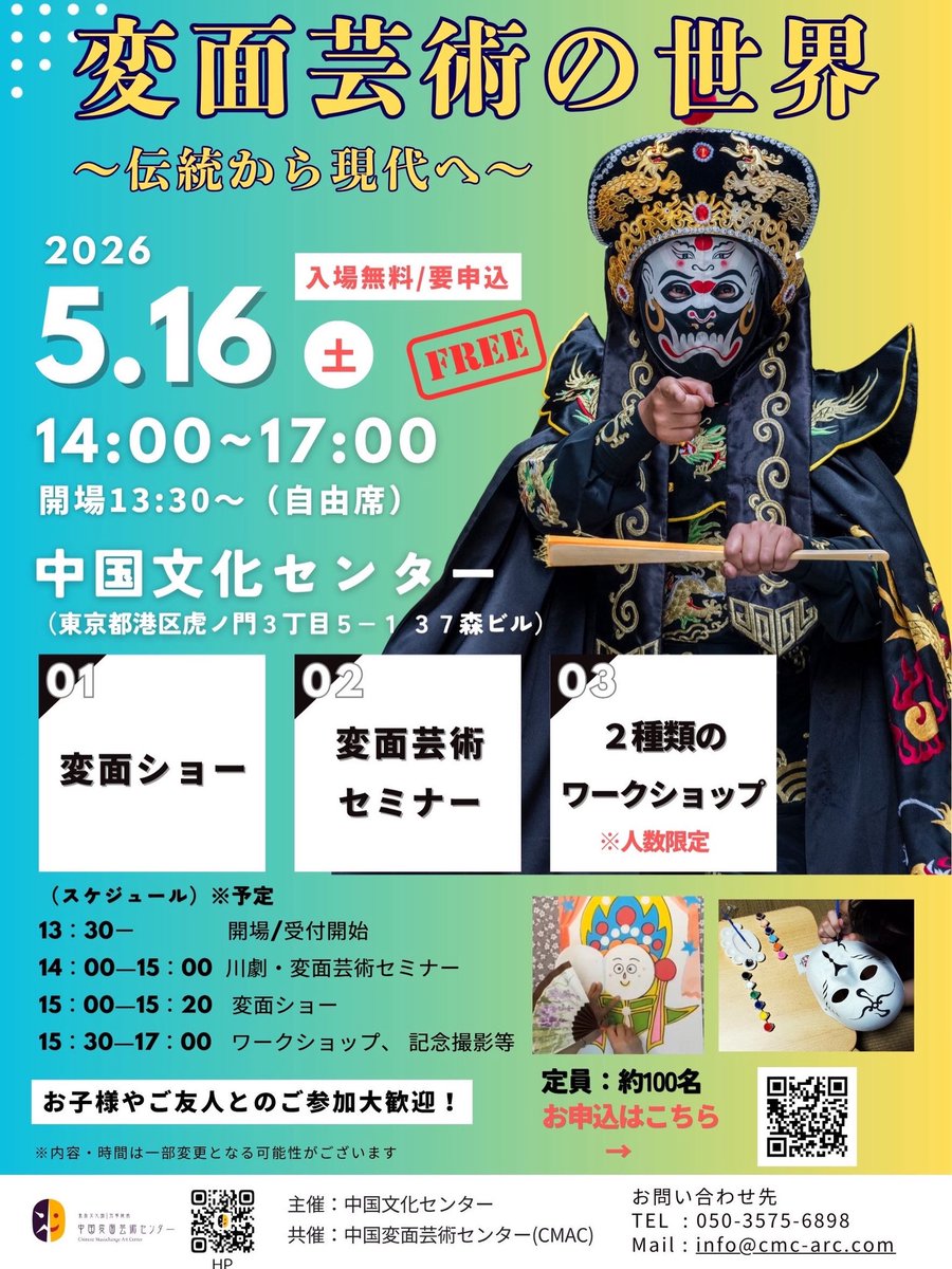 王文強 (変面俳優/伝統芸能役者) tweet media