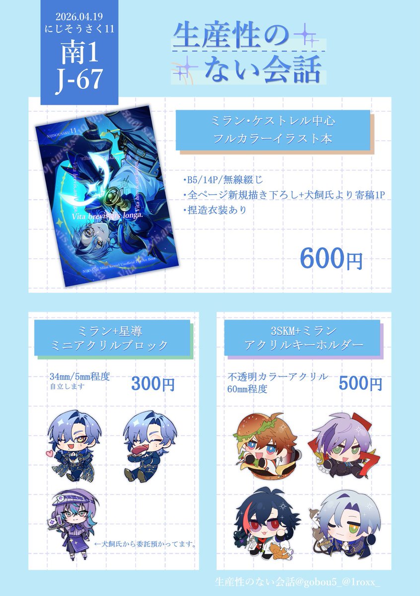 1roxx_'s tweet photo. ▫️#にじそうさく11 お品書き

▹▸ 南1 J-67
生産性のない会話
𓂃𓂃𓂃𓂃𓂃𓂃𓂃𓂃𓂃

あらまぁｻﾝ( #gobou5_ )と合同サークルです🌱

アクキー出します〜！
よろしくお願いします🙌 https://t.co/patZF8Jcvf