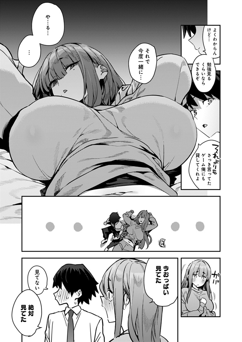 デカ女幼馴染(2/3) 