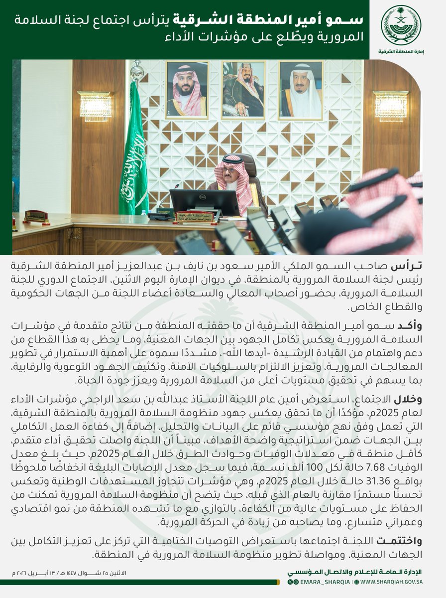 إمارة المنطقة الشرقية tweet media
