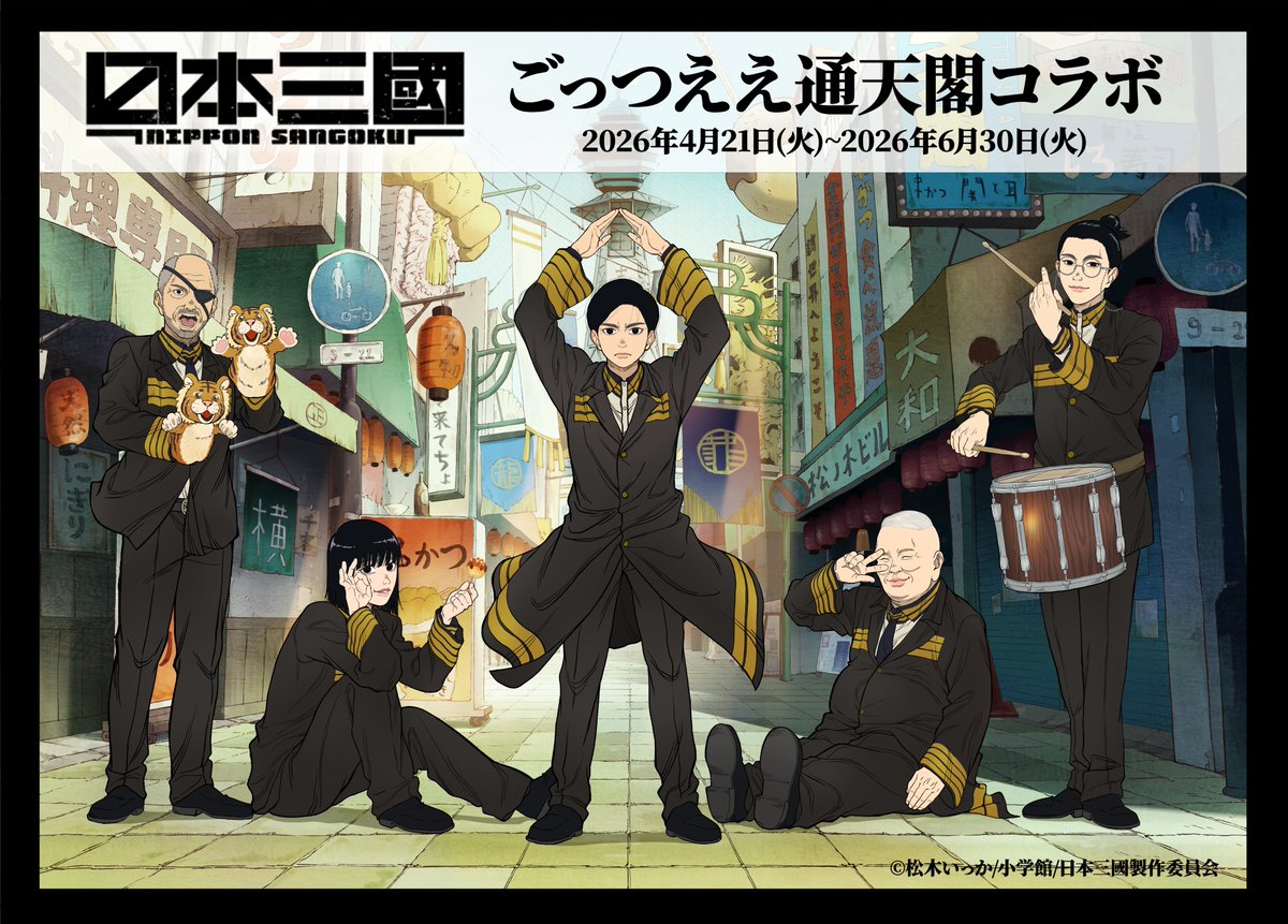 『日本三國』公式 tweet media