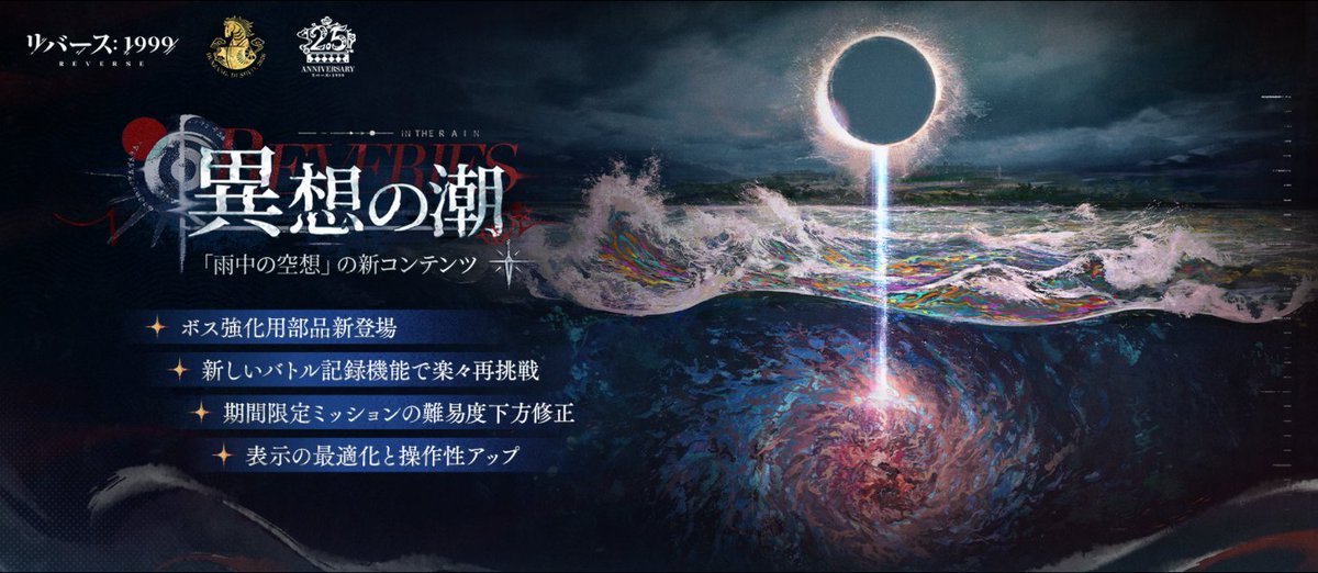 空想画 異想の潮】 「雨中の空想」の新コンテンツ更新 ▽更新説明 ※バトル記録
