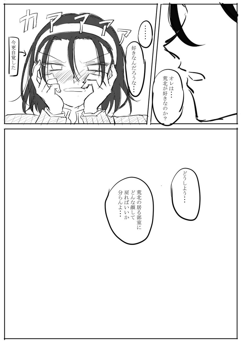 無自覚で荒さんといちゃつく東さんの荒東
多分読みづらいです