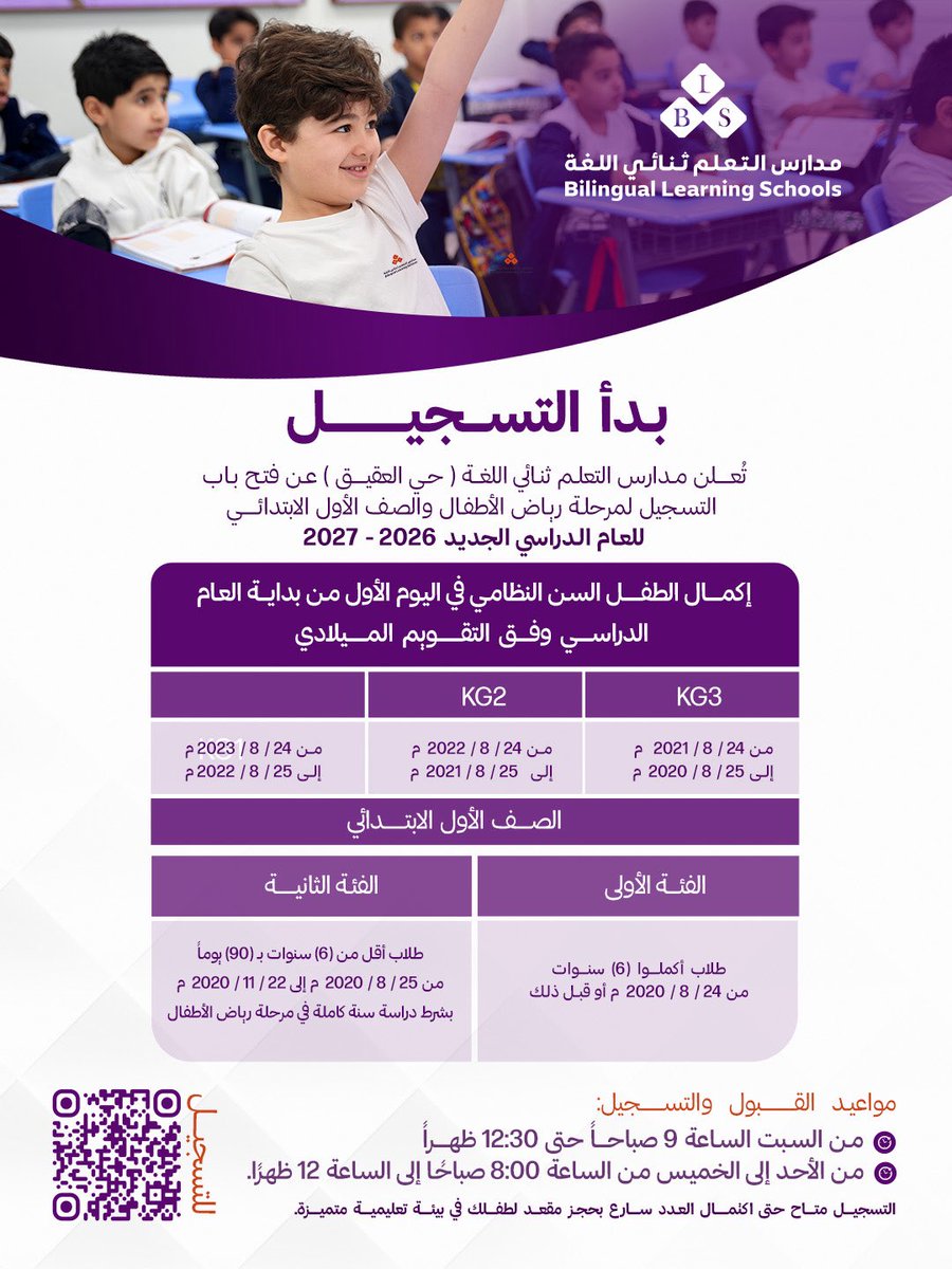 مدارس التعلم ثنائي اللغة tweet media