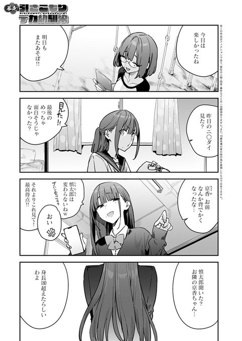 デカ女幼馴染(1/3) 