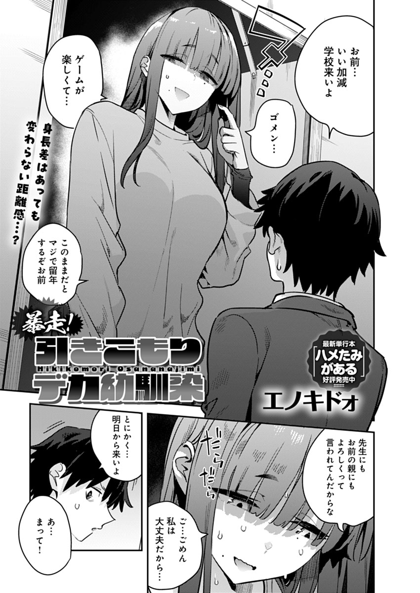 デカ女幼馴染(1/3) 