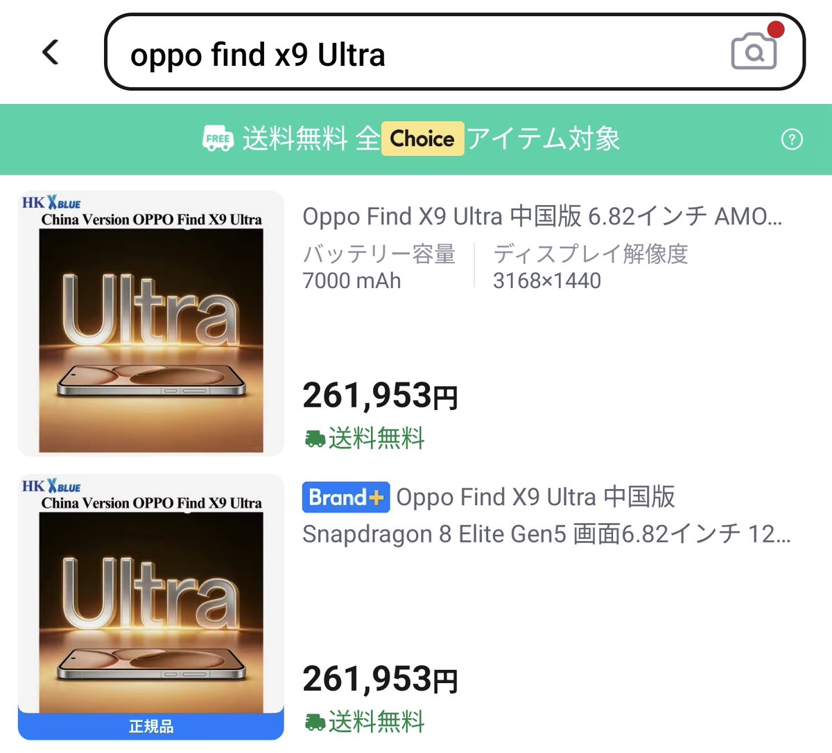 アリエクにもX9Uが出てきたけど、結構なお値段で。
最小構成の12-256でこれ。
16−512だと30万円を超える‼️