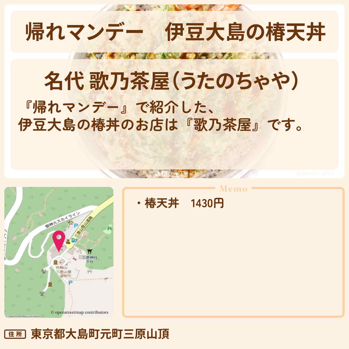 ActiviTV テレビで話題の情報・ロケ地・レシピを1枚サムネ画像で紹介 tweet media