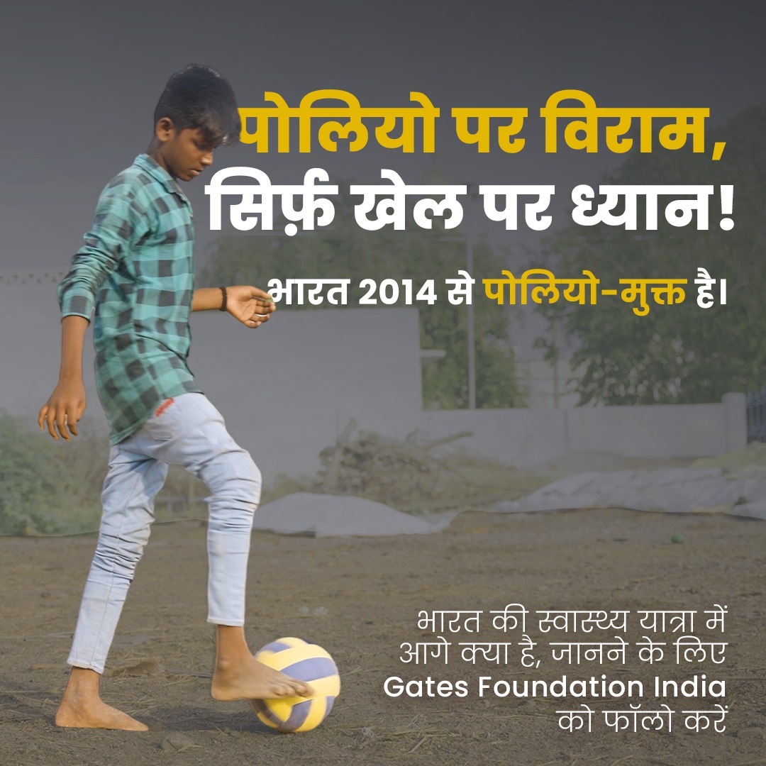 GatesIndia's tweet photo. सालों की मेहनत और हर बच्चे तक पहुँचने की कोशिश के बाद, 2014 में भारत पोलियो-मुक्त बना। हमें गर्व है कि हम इस सफर का हिस्सा रहे हैं, और आज भी मिलकर काम कर रहे हैं ताकि भारत हमेशा पोलियो-मुक्त बना रहे।

आगे कैसे इस प्रगति को बनाए रखा जा रहा है, जानने के लिए @BMGFIndia को फॉलो करें।