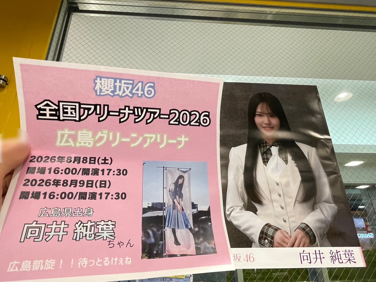 櫻坂46 向井純葉 ARENA TOUR 2026 20種コンプ 生写真 櫻坂46 向井純葉 ARENA TOUR 2026 20種コンプ 生写真 向井 純葉公式