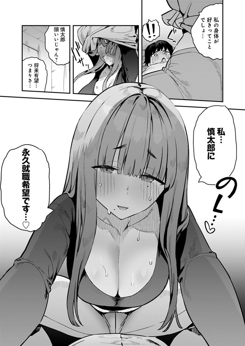 デカ女幼馴染(3/3) 