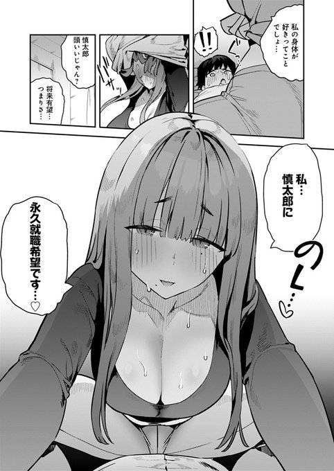 デカ女幼馴染(3/3) 