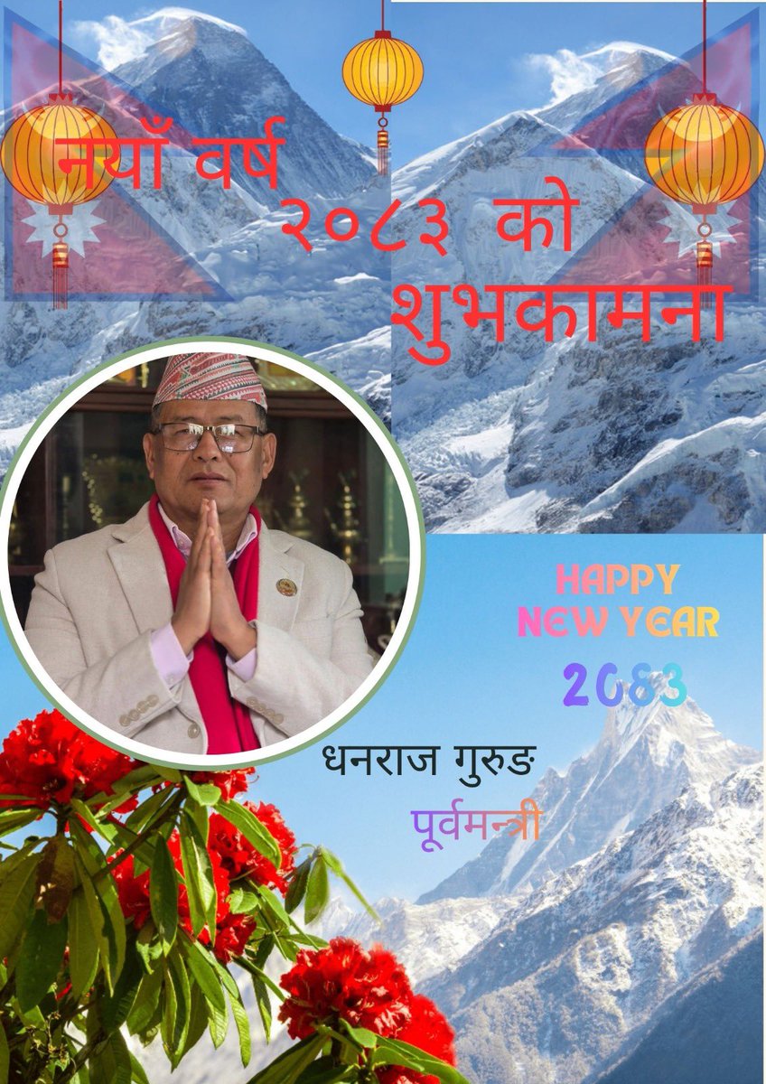"लम्पसारवादी"हरुबाट राजनैतिक पार्टीहरुलाई जोगाउन सकियोस् तब मात्र मुलुकको सार्वभौमिकता जोगाउन सकिन्छ।नयाँ वर्ष २०८३ ले यही शक्ति र चेत लिएर आउन सकोस्।
 हार्दिक शुभकामना।