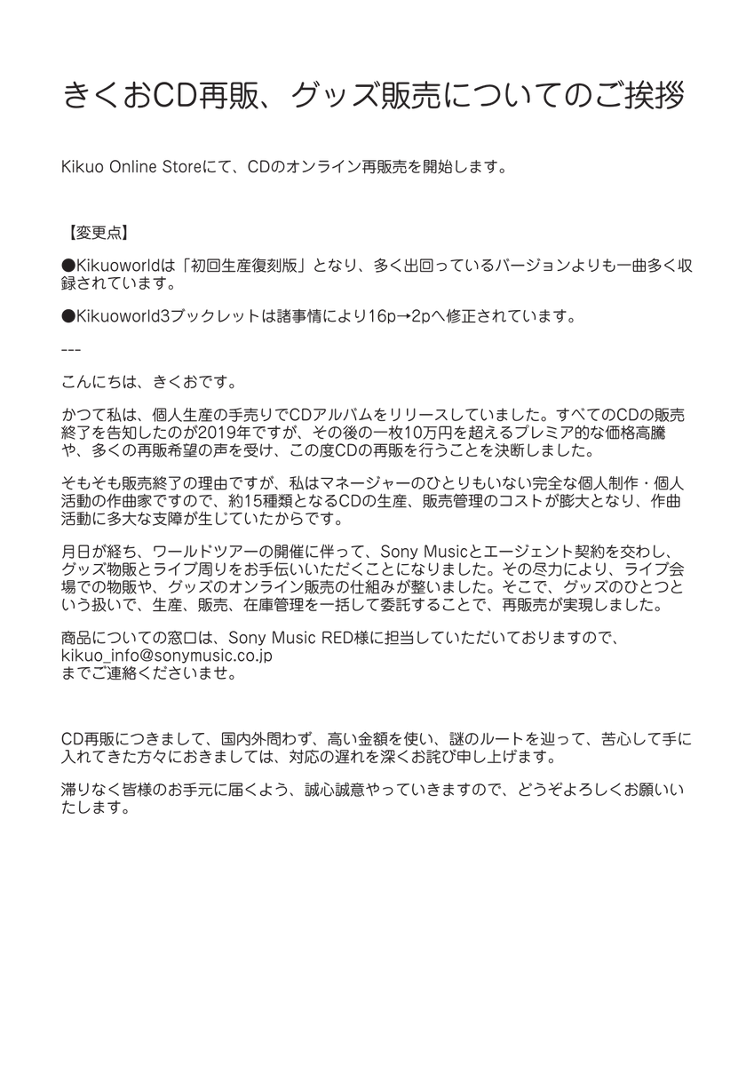 きくお 電ドラ CD Kikuo」 (2LP Vinyl record) – Kikuo Online Store