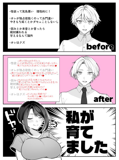 彼女セラピーの結果 