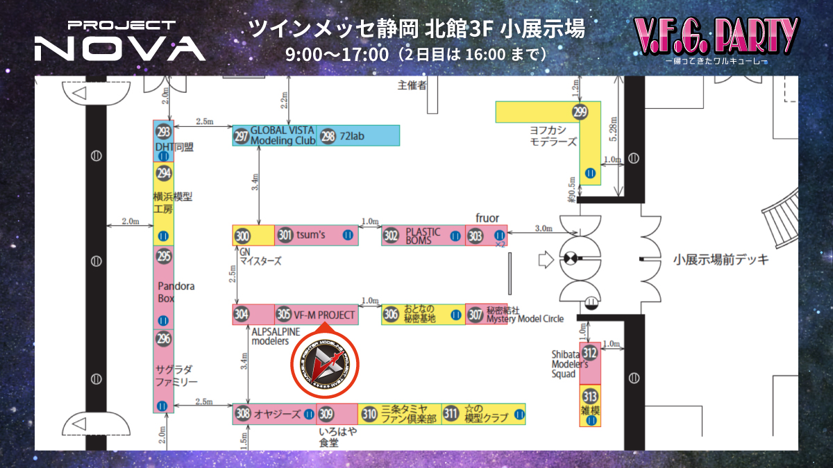 2026年
それはVF-11の試作試験機XYF-11が完成・初飛行した年
そんな記念すべき年の静岡の地に今、時空の扉が開かれる

「ノヴァ・プロジェクト航空祭」ここに決定!!

5/16.17に開催されますモデラーズクラブ合同作品展に出展します
同時展示として「V.F.G. PARTY」も再開祭決定!!

#静岡ホビーショー