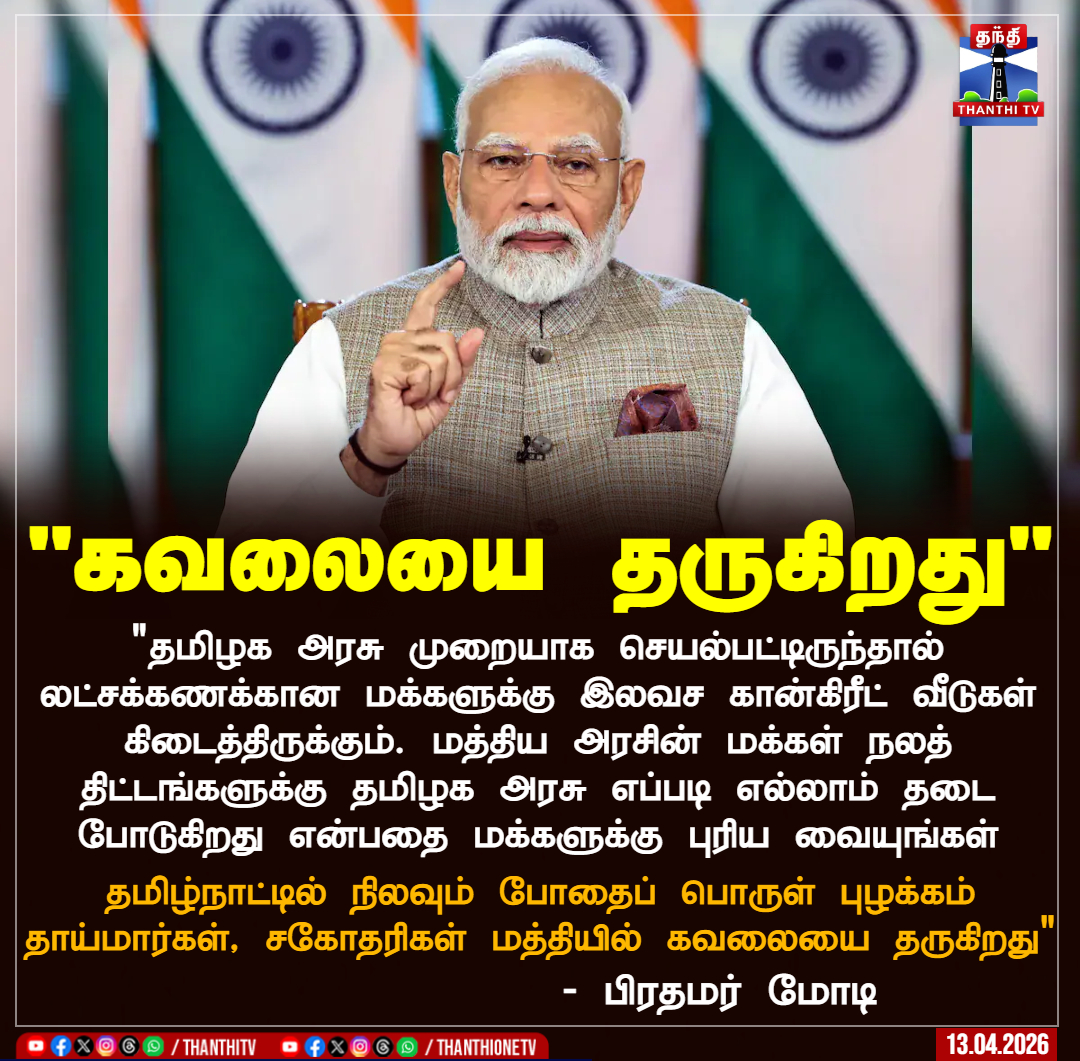 Thanthi TV tweet media