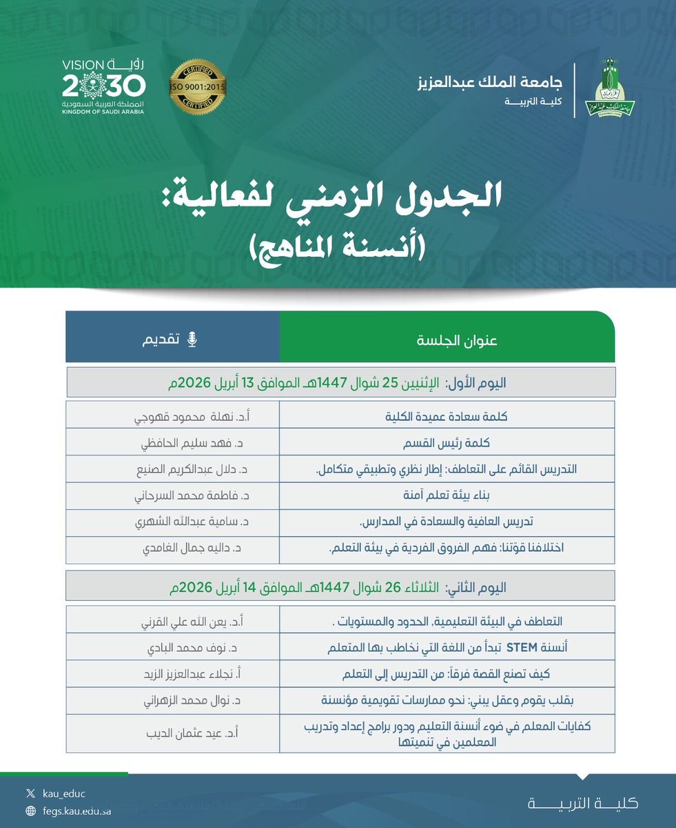 albadi158's tweet photo. يسرنا في قسم المناهج وطرق التدريس في كلية التربيه جامعة الملك عبدالعزيز دعوتكم لحضور لقاء (أنسنة المناهج) بمشاركة الزملاء والزميلات في القسم، حيث نناقش كيف يمكن للمناهج أن تكون أكثر إنسانيه وفاعليه واتصالاً  بواقع المتعلم.نسعد بحضوركم 
#��نسنة_المناهج
#المناهج
#التعليم
#STEM https://t.co/ZtbXyY6grc