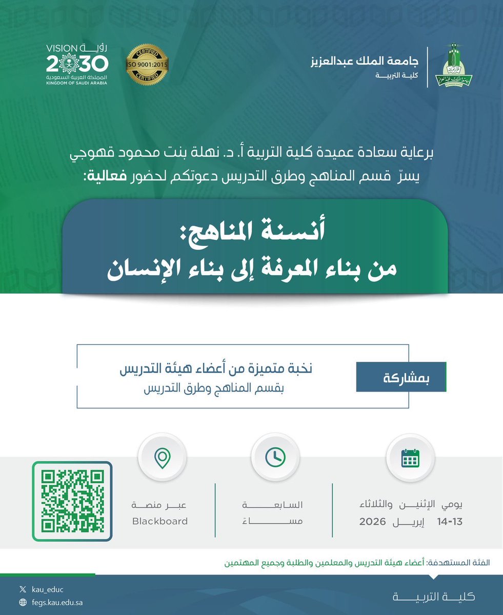 albadi158's tweet photo. يسرنا في قسم المناهج وطرق التدريس في كلية التربيه جامعة الملك عبدالعزيز دعوتكم لحضور لقاء (أنسنة المناهج) بمشاركة الزملاء والزميلات في القسم، حيث نناقش كيف يمكن للمناهج أن تكون أكثر إنسانيه وفاعليه واتصالاً  بواقع المتعلم.نسعد بحضوركم 
#��نسنة_المناهج
#المناهج
#التعليم
#STEM https://t.co/ZtbXyY6grc