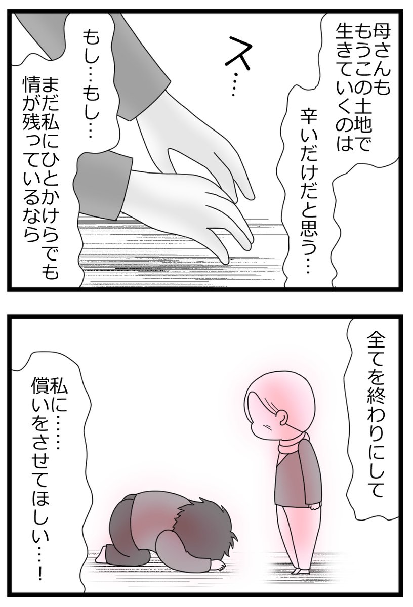 義父の懇願に義母はどう答える…!?0/2 