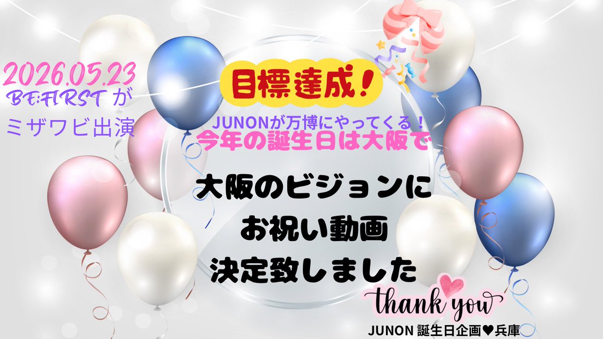 🐢JUNON🐢誕生日企画♡兵庫 tweet media