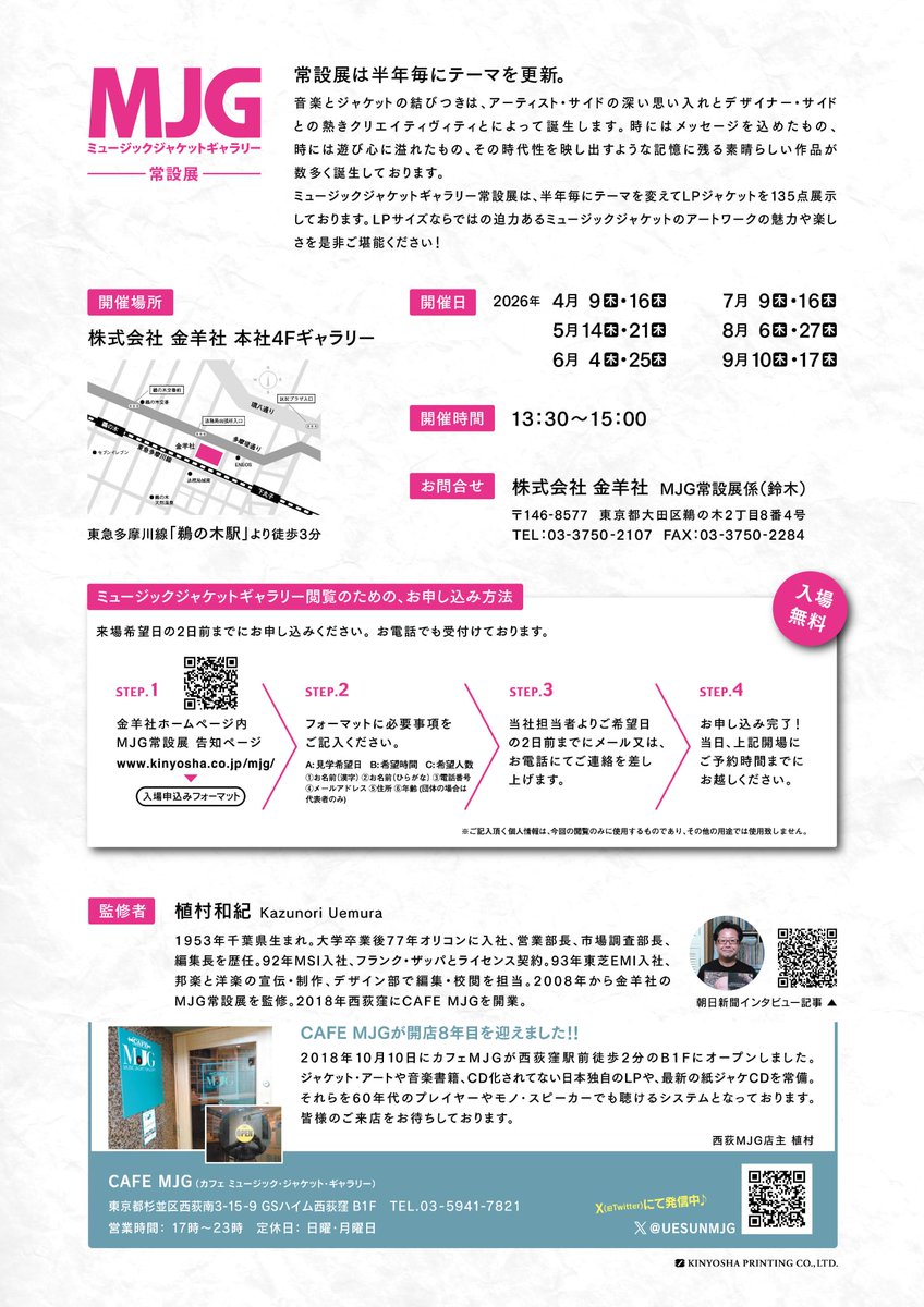 UESUNMJG's tweet photo. ★MJG常設展モノクロ特集@金羊社
今回で51回目になる特集はモノクロ・ジャケットです。情報量の多いカラーと違って、モノクロは情報量が少ないがゆえにかえって見る側に色彩や想像力などを喚起させます。
アート感覚に溢れた洋楽と邦楽のモノクロ・ジャケットの魅力を堪能してください！予約制の閲覧★ https://t.co/G7XOS48xwY