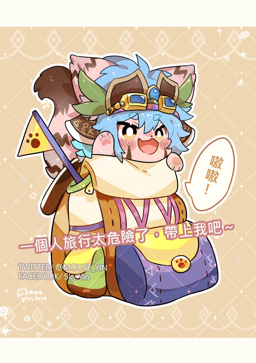 Mouse Yin🐭🧀💕（COMM OPEN) tweet media