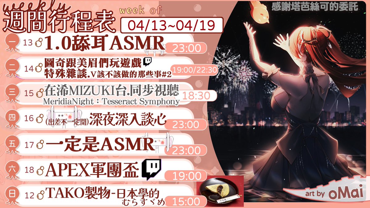 Miro一期生塔芭絲可Tabasuko 💗五週年大快樂！！！ tweet media