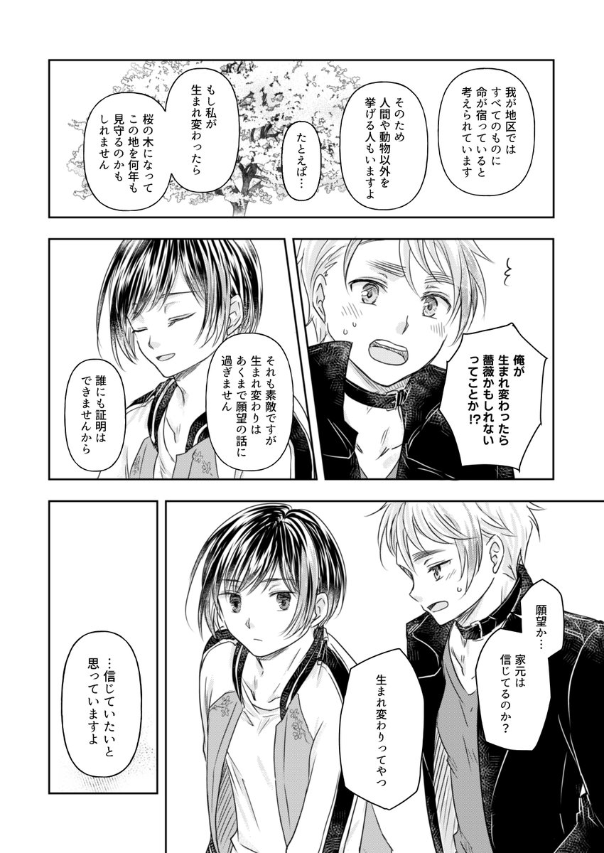 _f_jsn's tweet photo. 朝菊　4481　(1/8)

引用漫画の前後の話を追加しました。全30ページでハピエン（のはず）
・生まれ変わりの話をしています。なんでも大丈夫な方向け。
・2025年12月時点で考えていたネタです。GS最新話は考慮していません。
・この世のあらゆるものと関係ありません。 https://t.co/MNxx3zoCHs