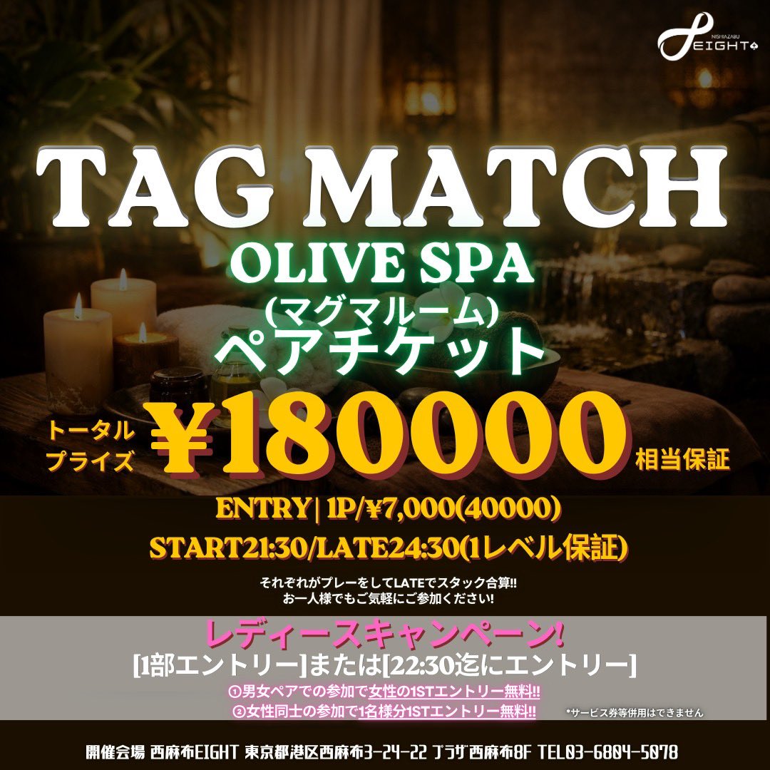 西麻布EIGHT tweet media