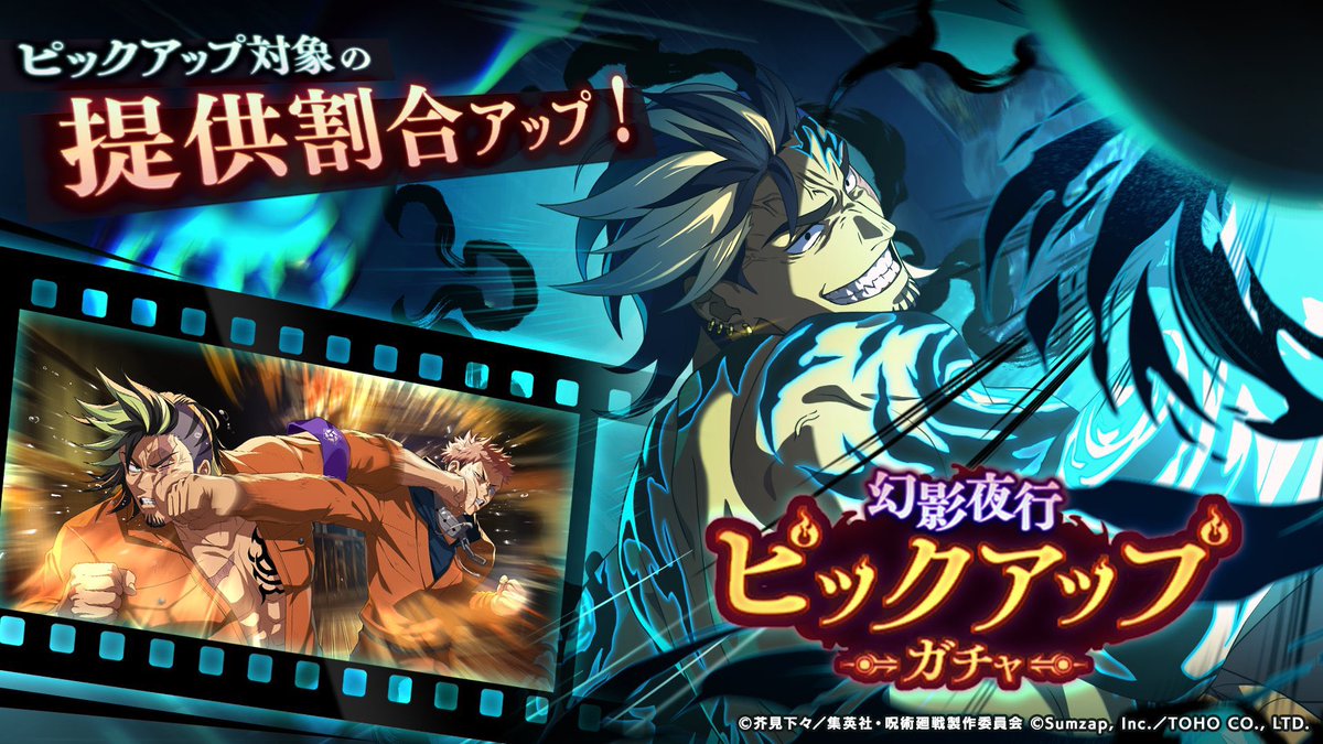 『呪術廻戦 ファントムパレード』@課金支援する人 tweet media