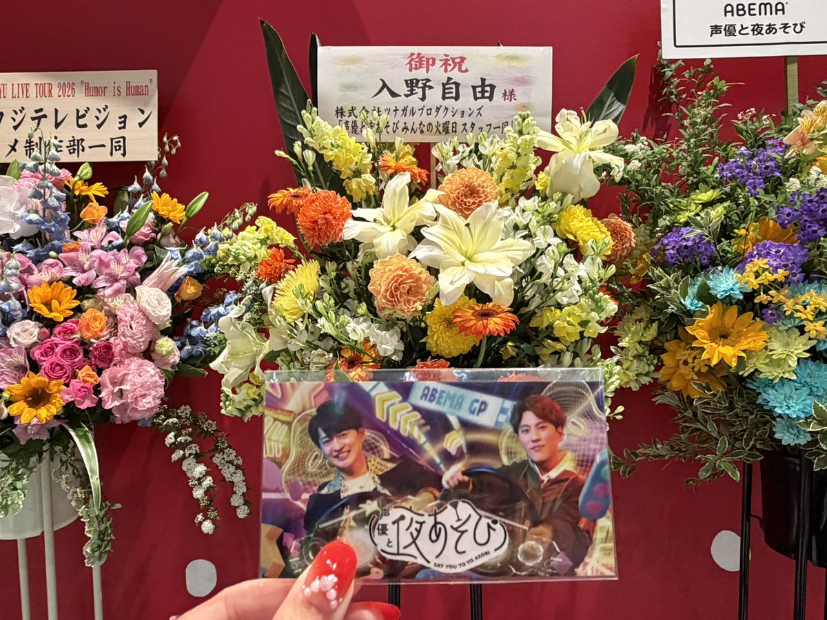 choco_2yanco's tweet image. 声優と夜あそび みんなの火曜日からのお花💐愛！！
#入野自由  #HumorisHuman #UUU