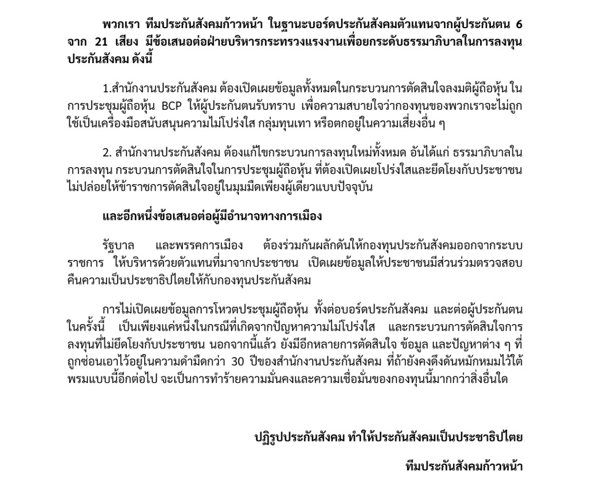 ประกันสังคมก้าวหน้า - Progressive Social Security tweet media