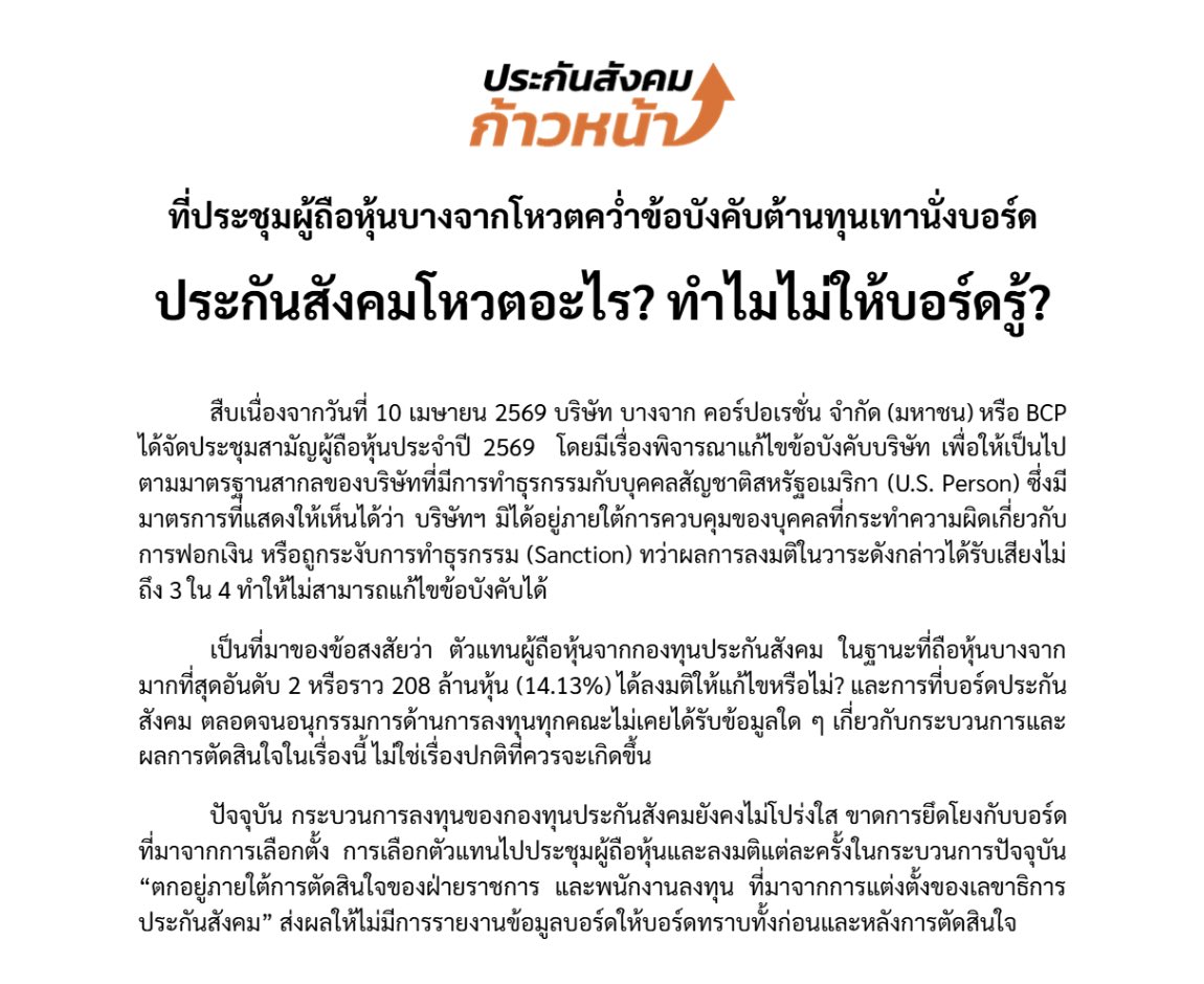 ประกันสังคมก้าวหน้า - Progressive Social Security tweet media
