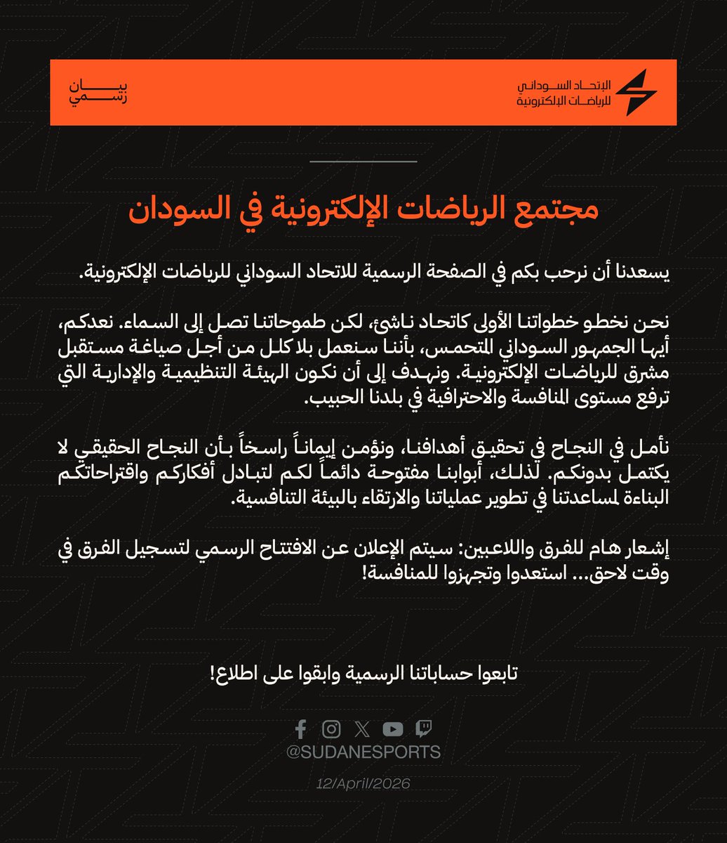 الإتحاد السوداني للرياضات الإلكترونية tweet media