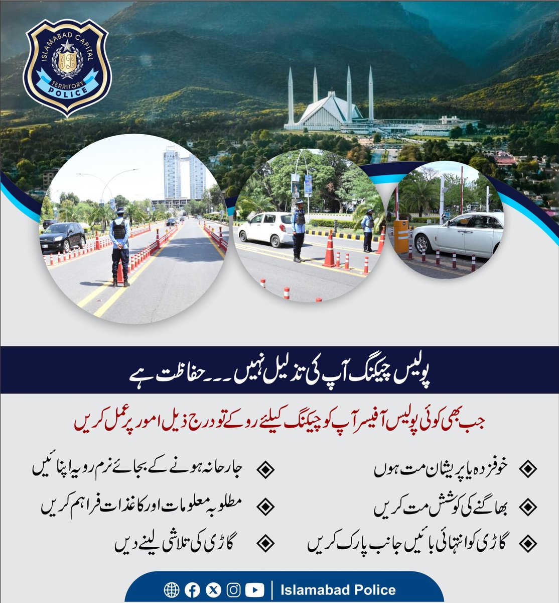 ICT_Police's tweet image. ناکہ جات پر پولیس افسران کی جانب سے چیکنگ کے دوران مکمل تعاون یقینی بنائیں اور اپنی شناختی و گاڑی سے متعلق ضروری دستاویزات ہمیشہ ہمراہ رکھیں۔ ڈرائیونگ کے دوران ذمہ دارانہ رویہ اپناتے ہوئے ٹریفک قواعد کی پابندی کو اپنی عادت بنائیں۔

#WeRIslamabadPolice #Islamabad #Awareness