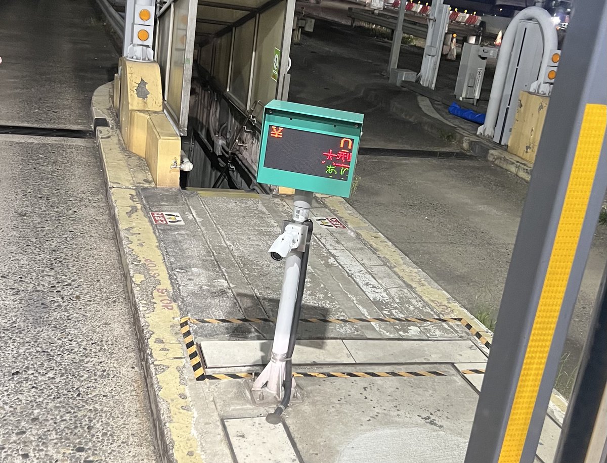 普段高速乗ってても見ない表示でしょこれw