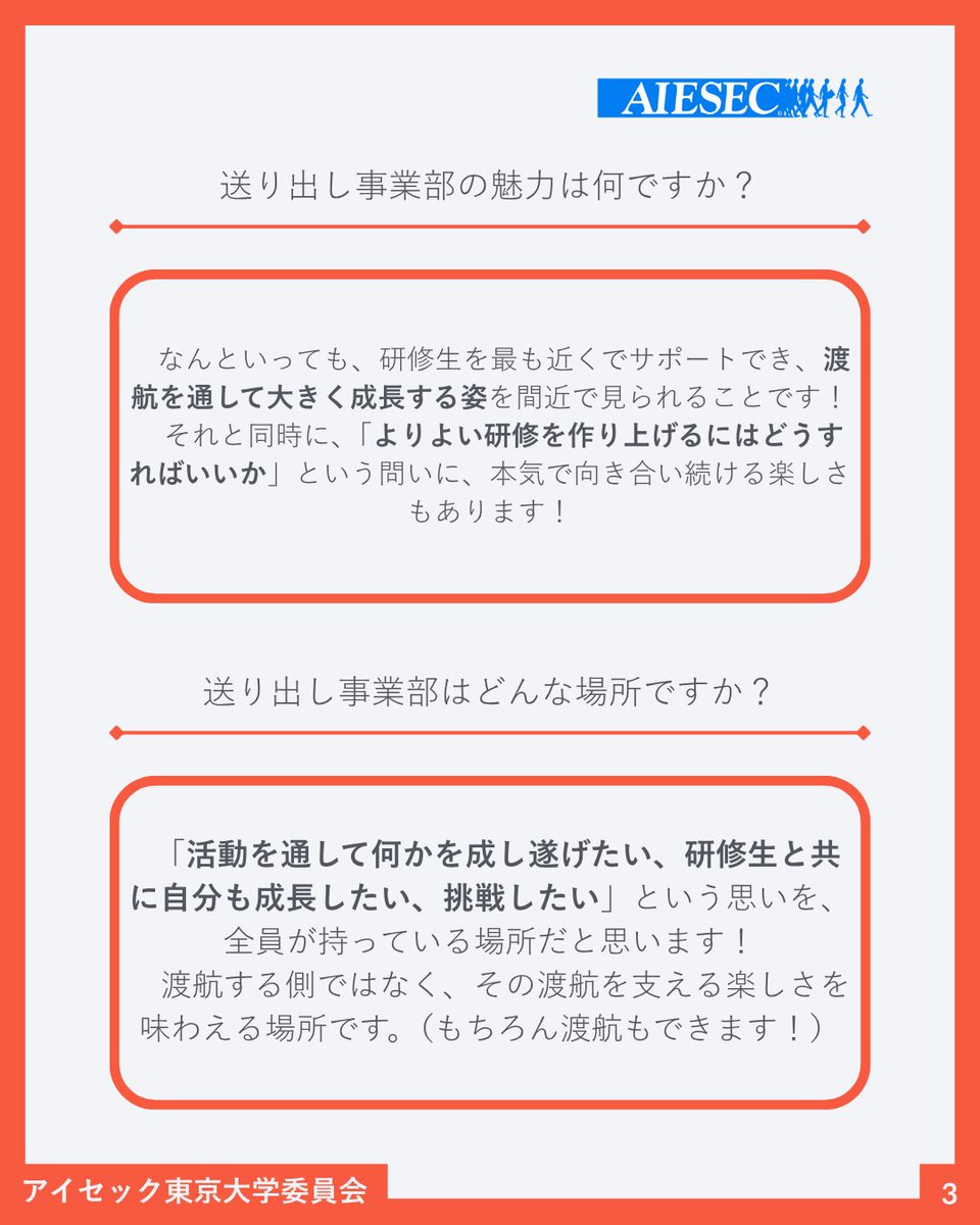 AIESEC_TokyoU's tweet photo. 【執行部紹介 No.2 Yuito】

今回は送り出し事業統括のYuitoです✨

送り出し事業部では、日本の若者を6週間のボランティア活動に送り出す「グローバル・ボランティア」の運営を行っています！

#アイセック
#withaiesec
#春から東大
#春からお茶大
#春から東女 https://t.co/MZnG9FSeh7