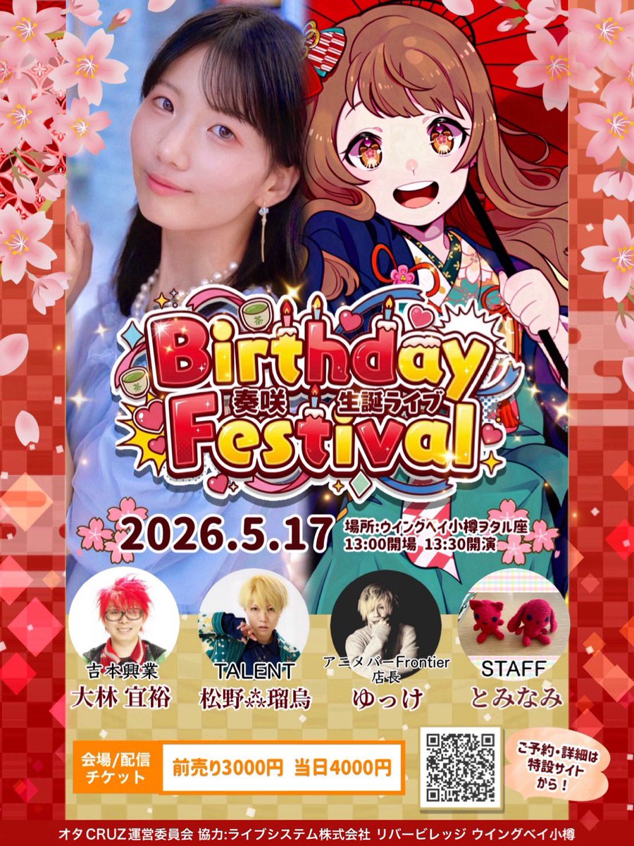 松野⁂瑠烏4/26帯広(MC)5/17奏咲さんBDイベント(歌) tweet media