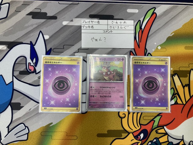 【大会情報】
#ポケカ　＃ジムバトル       　
本日の🏆優勝は「ざわざわ」さんです！
デッキ名：やどきんぐ
コメント：やぁん？
🎊優勝おめでとうございます♪
😊ご参加の皆様もありがとうございました！
😊またのご参加お待ちしております♪
#トレカエース結城店