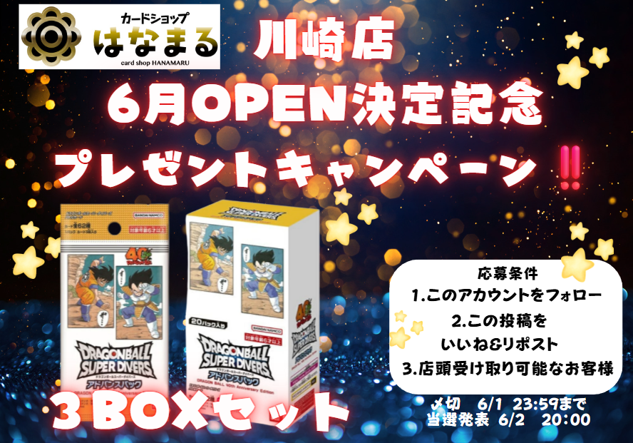 カードショップ はなまる 川崎店 tweet media