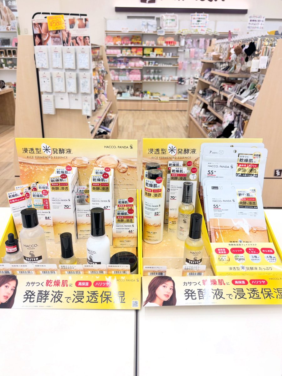 こんにちは☀️
#ミモザ西条店 です🌼

#ハッコウパンダ のスキンケアがリニューアルして帰ってきました🙌🏻

お米の力で高保湿🌾
ハリツヤ肌を目指せます！！