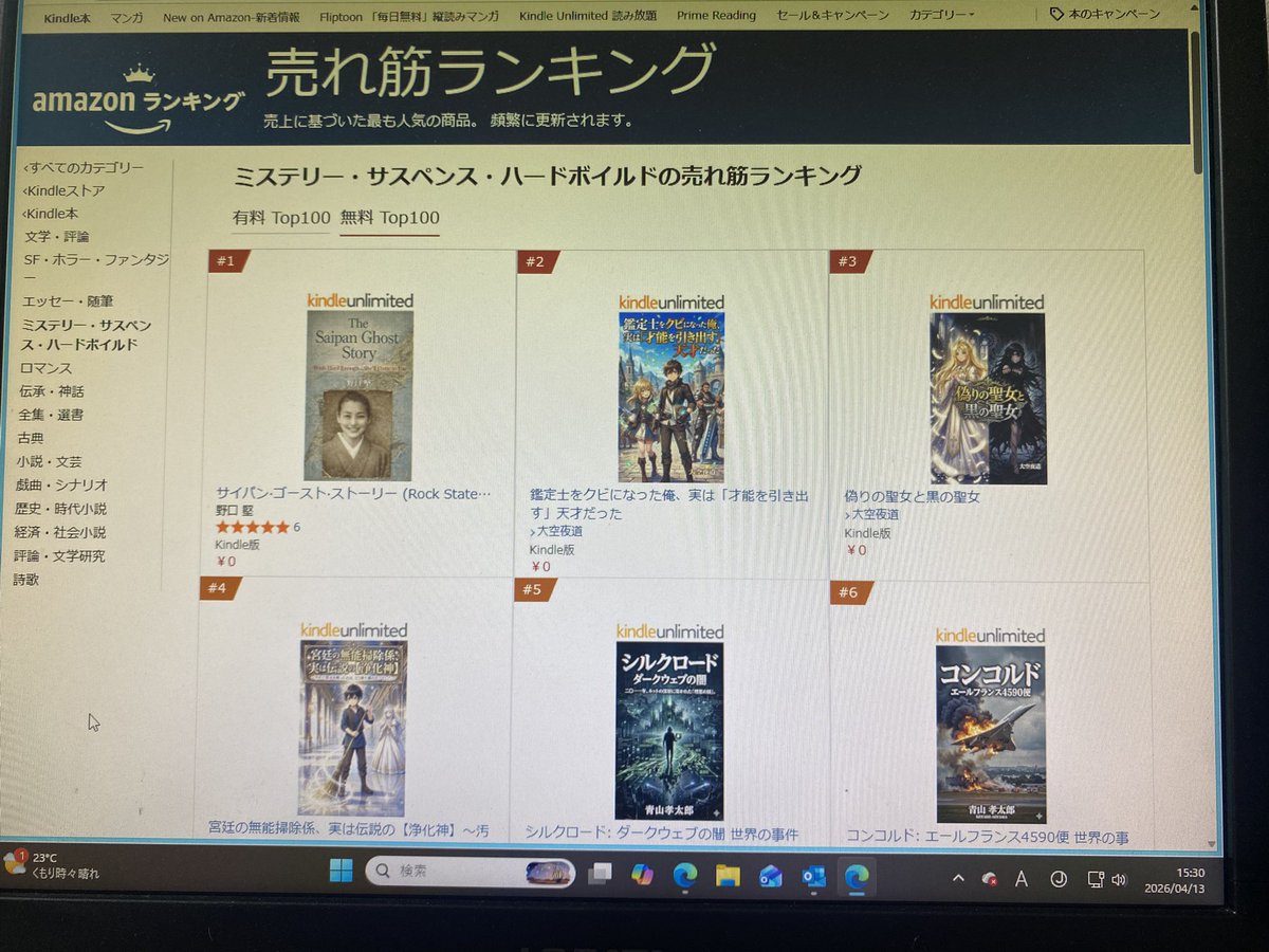 degibo's tweet photo. おかげさまで、新刊売れ筋ランキング（無料）では、三冠を獲得しました。「ミステリー・サスペンス・ハードボイルド部門」１位。「ロマンス部門」１位。「歴史・時代小説」部門１位。ありがとうございました。 https://t.co/UntDd7Wzf8