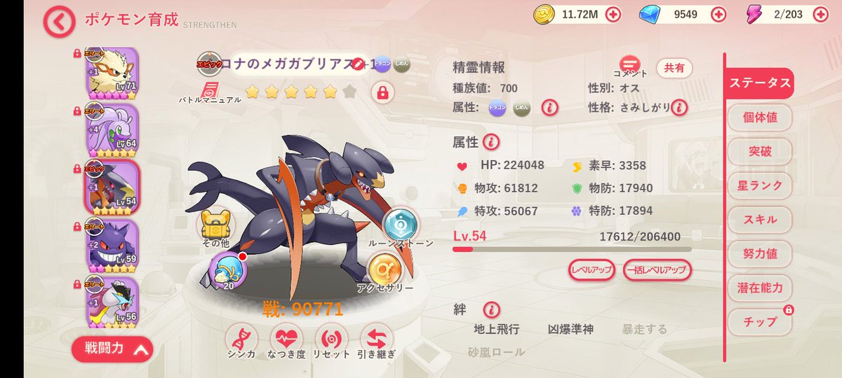 ysuz2294's tweet photo. 本日スマホのあれに

　シロナのメガガブリアス

というなかなかなのが実装されてた
石のない中、
ずんずん突っ込んだが
幸い20kくらいで引けた
今のデッキに合わないけど育てよう

ちなみに
絆が反映されないバグ？があったが夕方には解消されてた
早い。
スキル詳細の誤訳？も直して！ https://t.co/c0mZppou1N