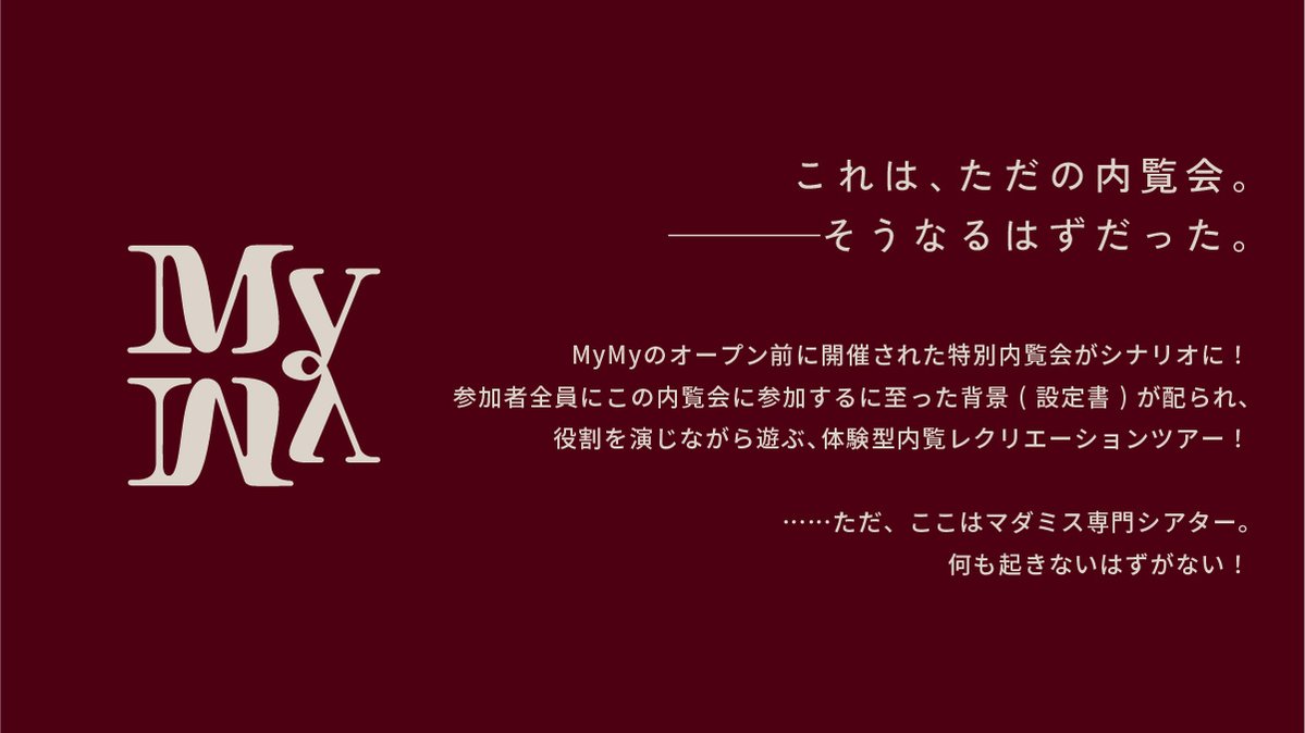 mdms_mymy's tweet image. 【📣平日限定新作(？)のお知らせ】

MyMy特別内覧会

体験時間：約1.5時間
参加人数：6人
体験料金：3,500円

クラフトコーラの試飲つき！
「MyMyが気になってるけど…」な方に
ピッタリの体験型店舗内覧ツアー！

#マダミスMyMy
⬇️ご予約はリプライから！！