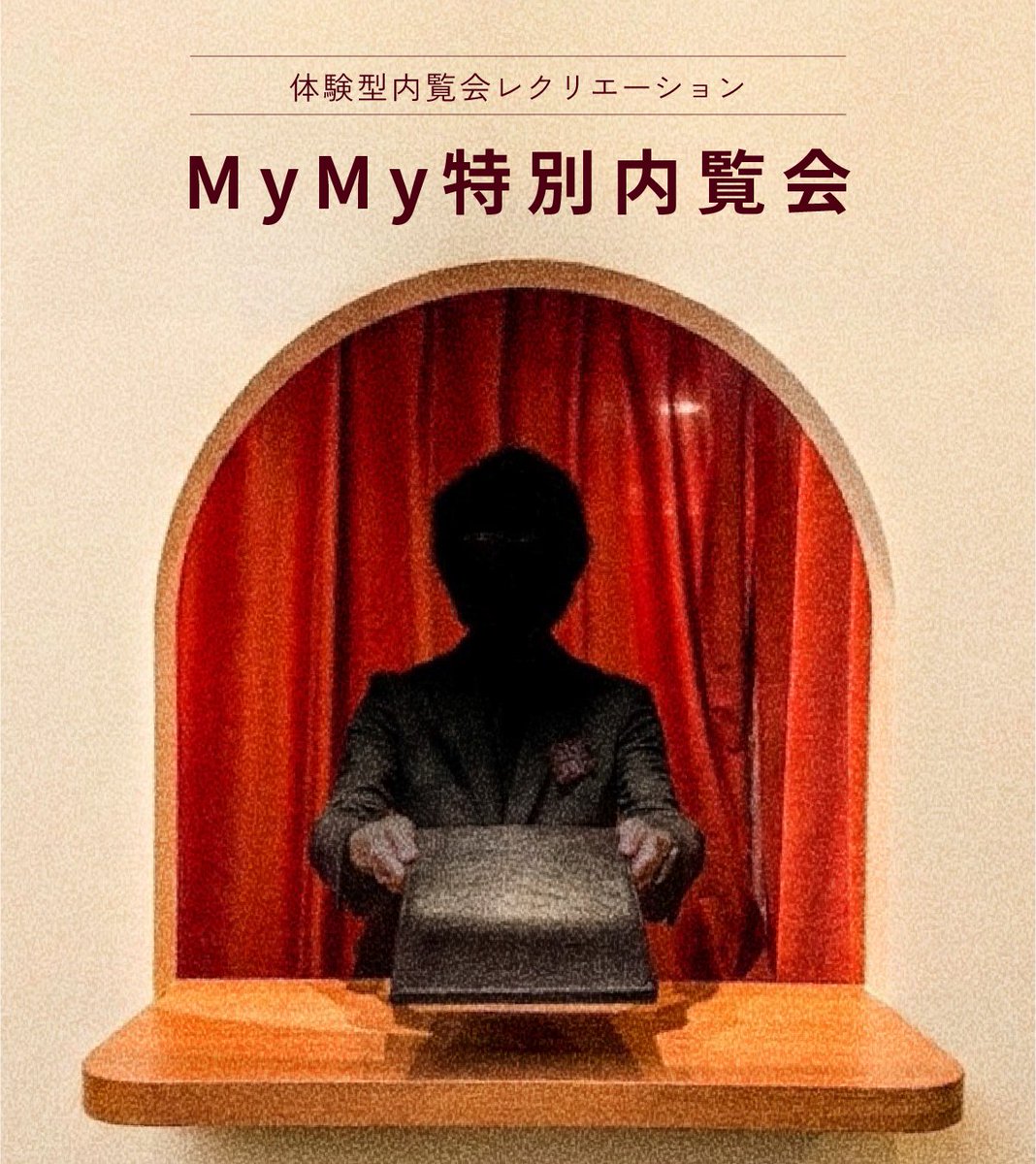 mdms_mymy's tweet image. 【📣平日限定新作(？)のお知らせ】

MyMy特別内覧会

体験時間：約1.5時間
参加人数：6人
体験料金：3,500円

クラフトコーラの試飲つき！
「MyMyが気になってるけど…」な方に
ピッタリの体験型店舗内覧ツアー！

#マダミスMyMy
⬇️ご予約はリプライから！！