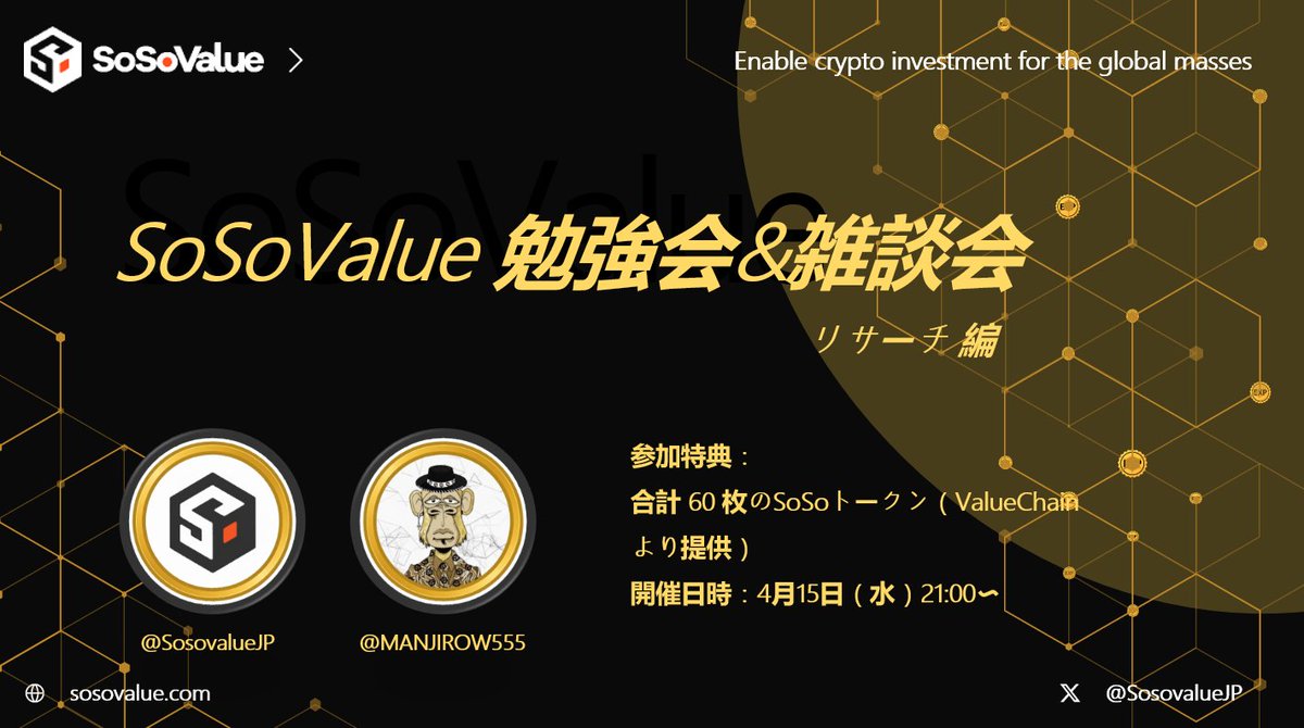 SoSoValue Japan Community 🇯🇵 tweet media