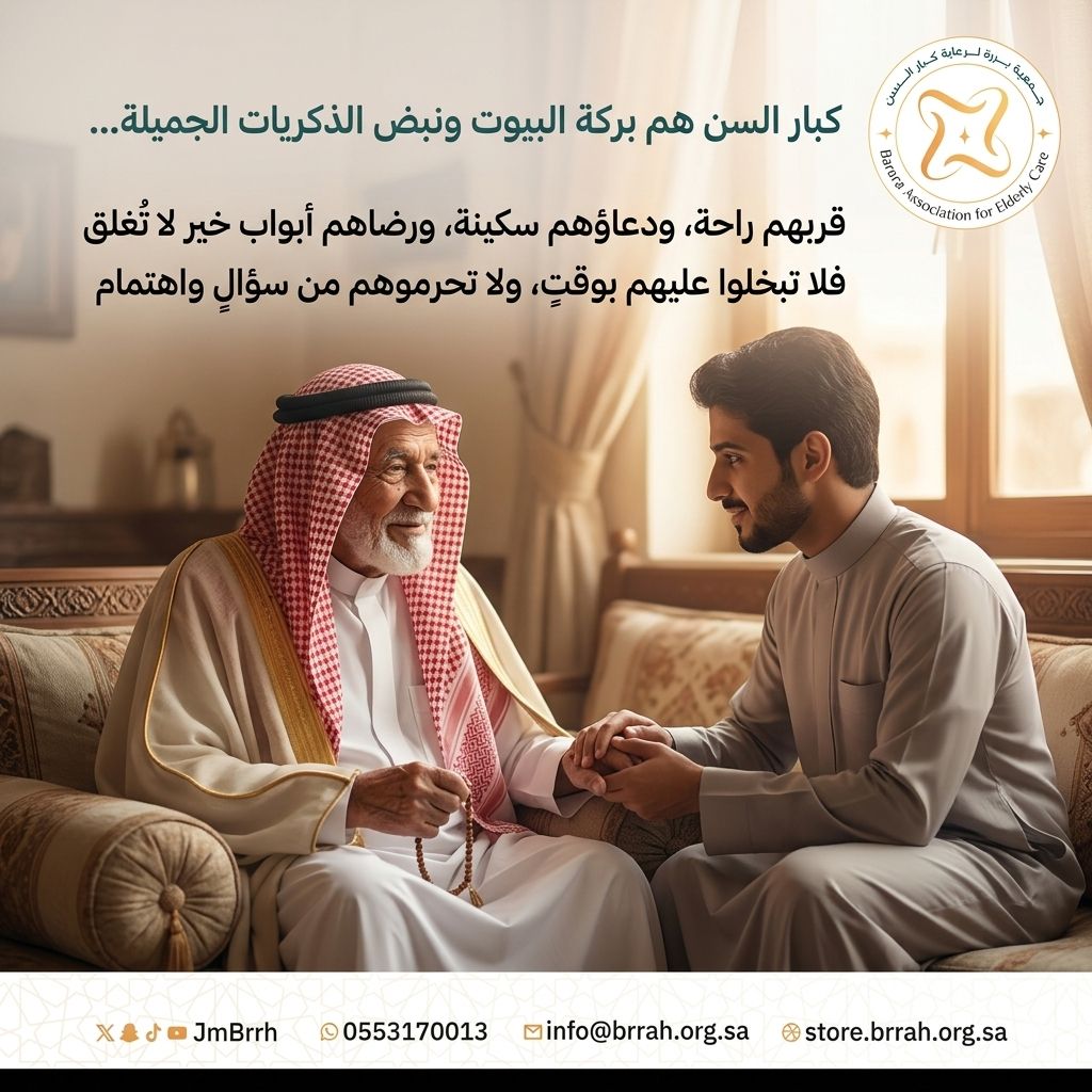 جمعية بررة لرعاية كبار السن بالقصيم tweet media