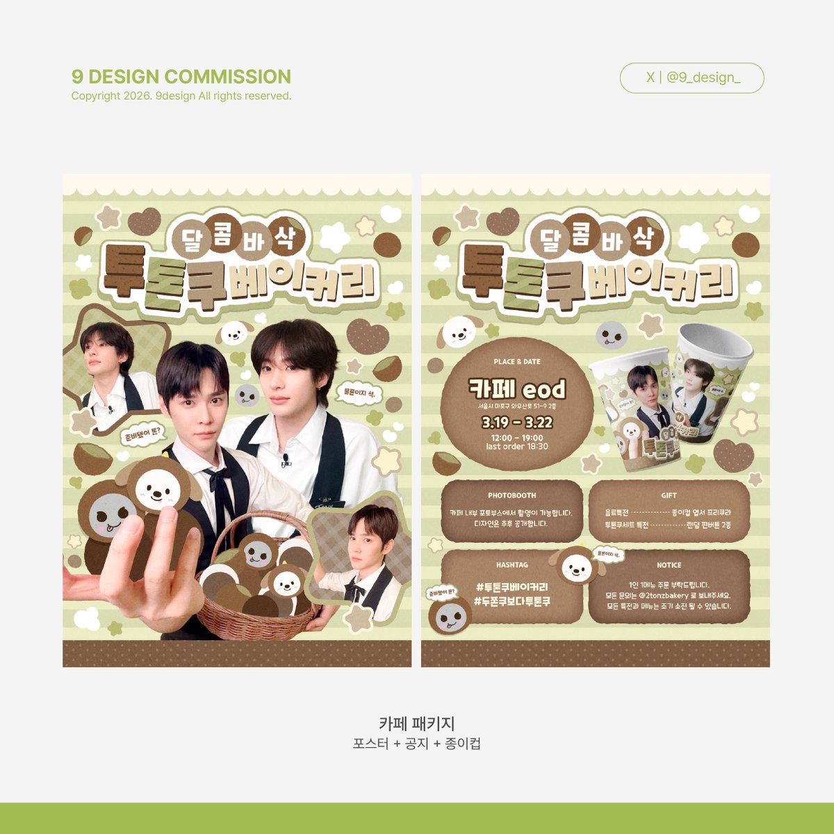 9 디자인 커미션 tweet media