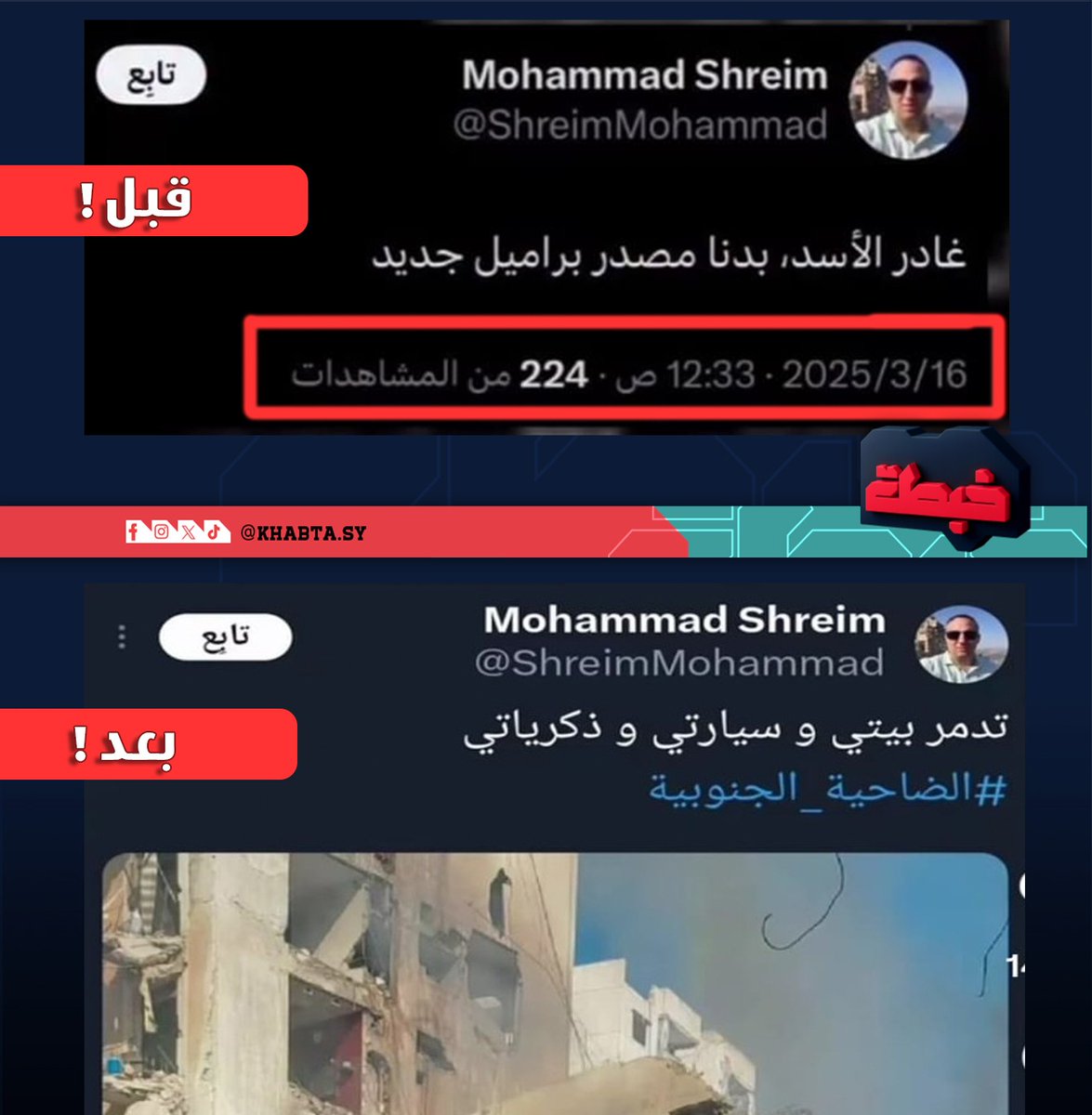 خبطة - Khabta tweet media